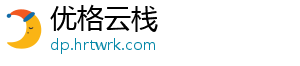 优格云栈
